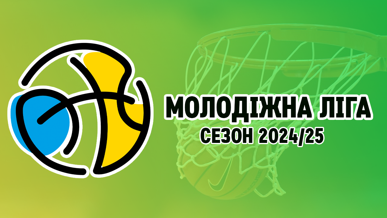 Молодіжна ліга: відеотрансляція матчу 16 травня